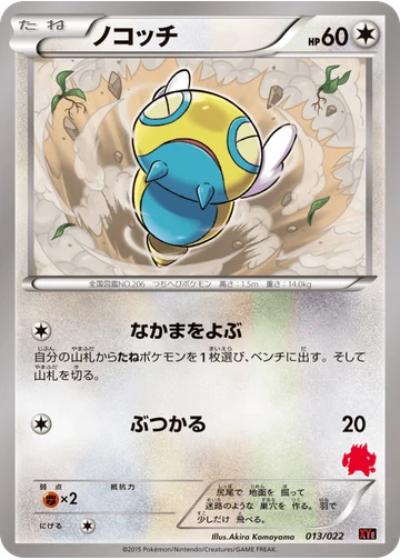 ノコッチ