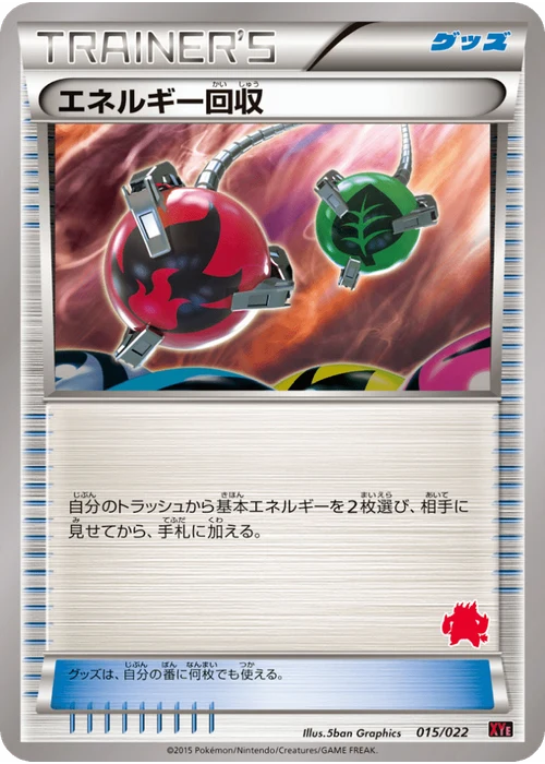 エネルギー回収