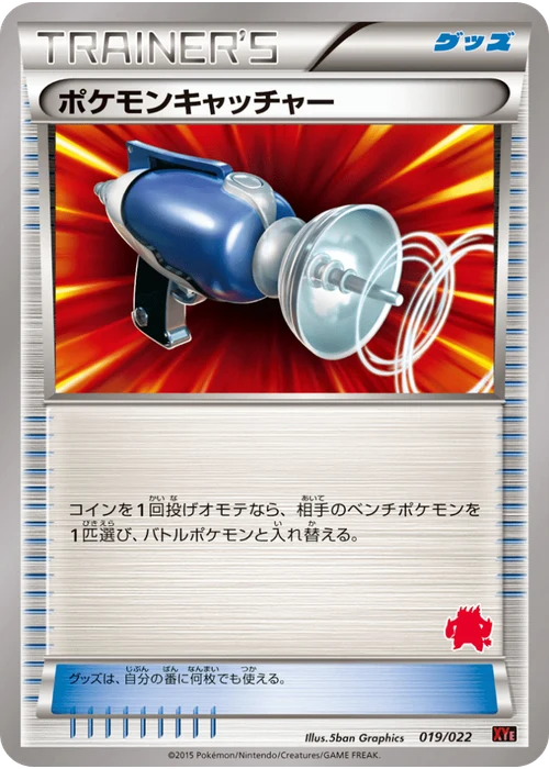 ポケモンキャッチャー