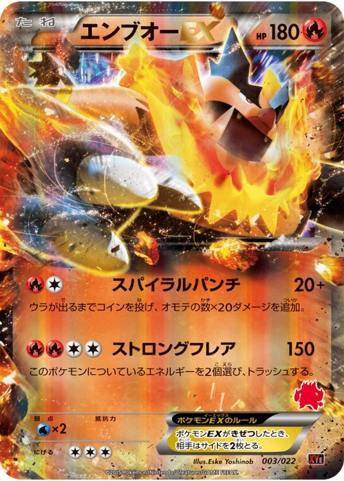 エンブオーEX