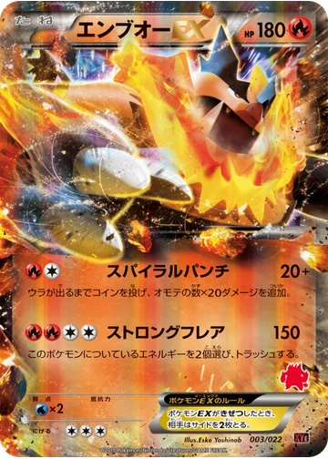 エンブオーEX