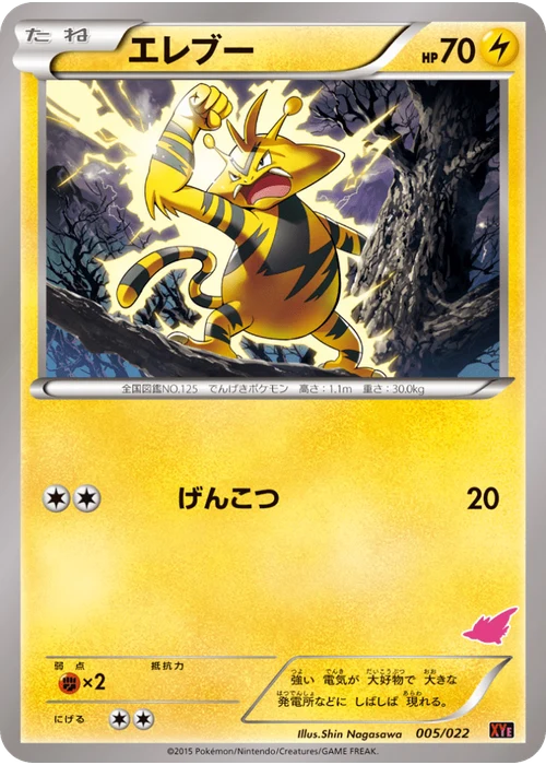 エレブー