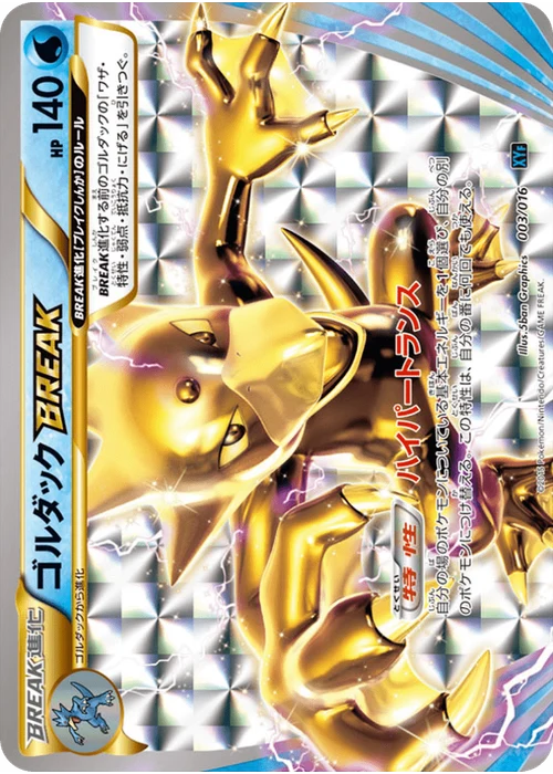 ゴルダックBREAK
