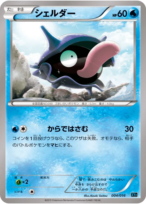 シェルダー