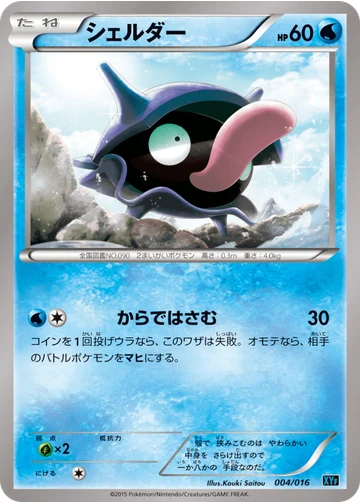 シェルダー