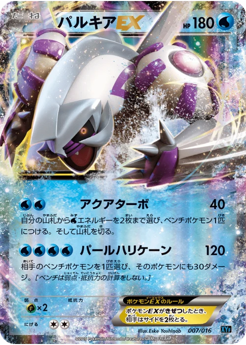 パルキアEX