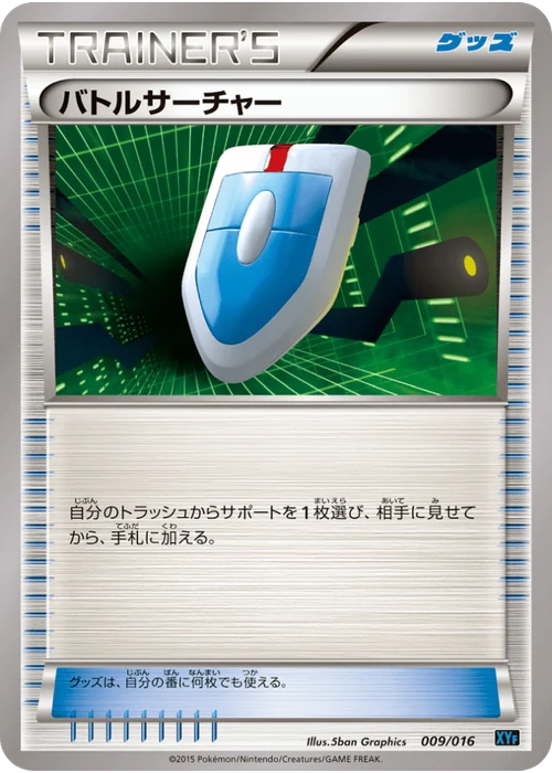 バトルサーチャー
