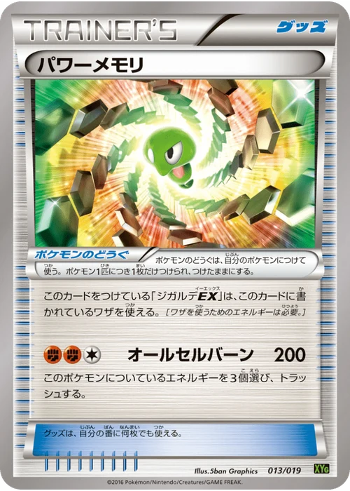 パワーメモリ