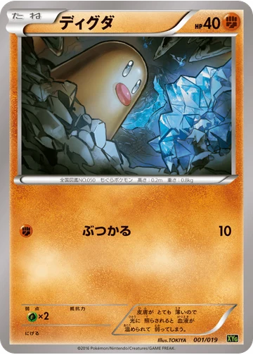 ディグダ