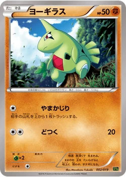 ヨーギラス