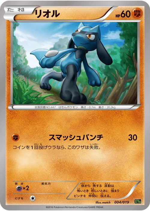 リオル