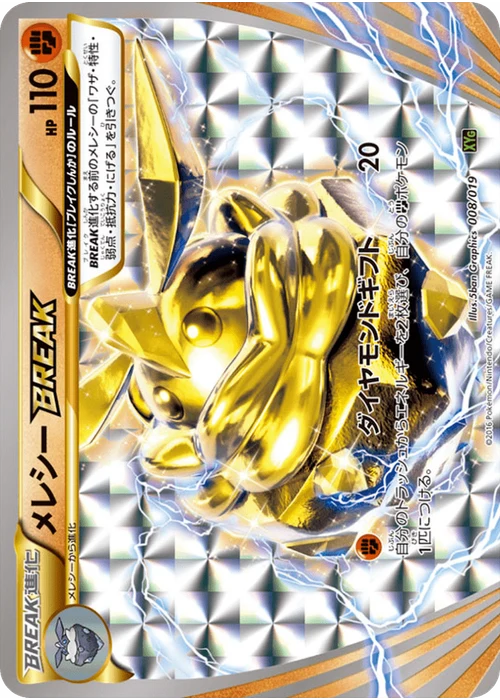 メレシーBREAK
