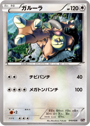 ガルーラ
