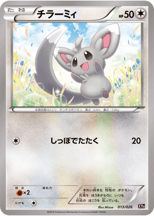 チラーミィ