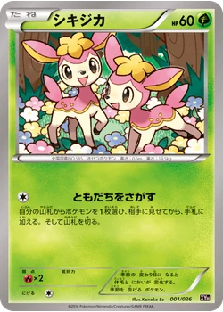 シキジカ