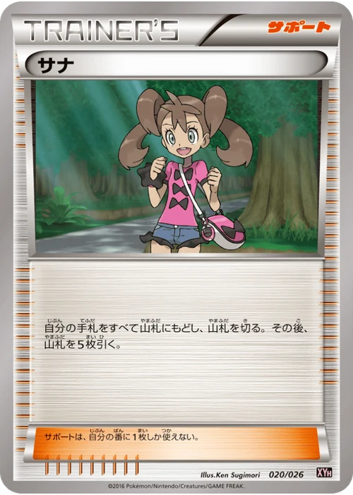 サナ