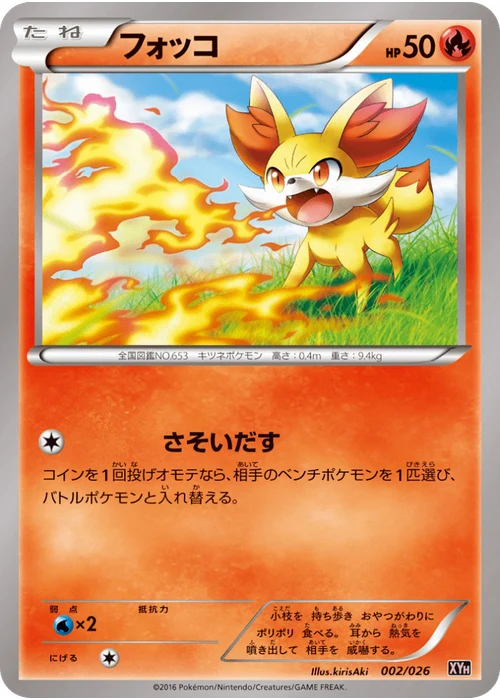 フォッコ