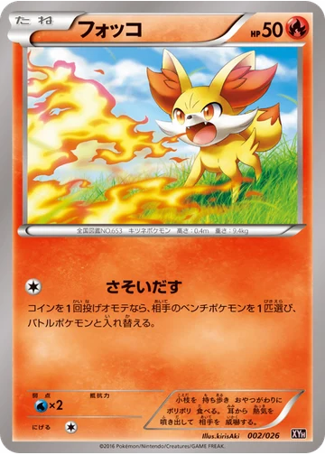 フォッコ