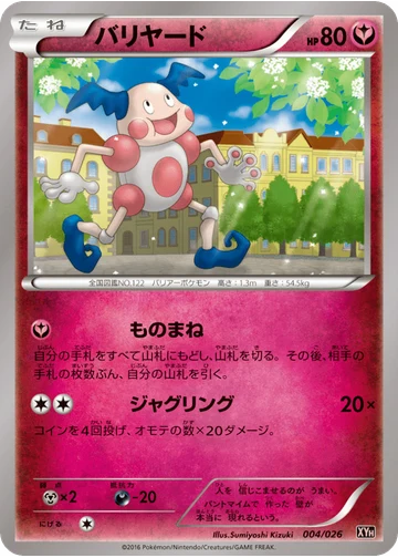 バリヤード