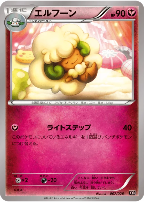 エルフーン