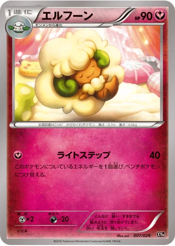 エルフーン