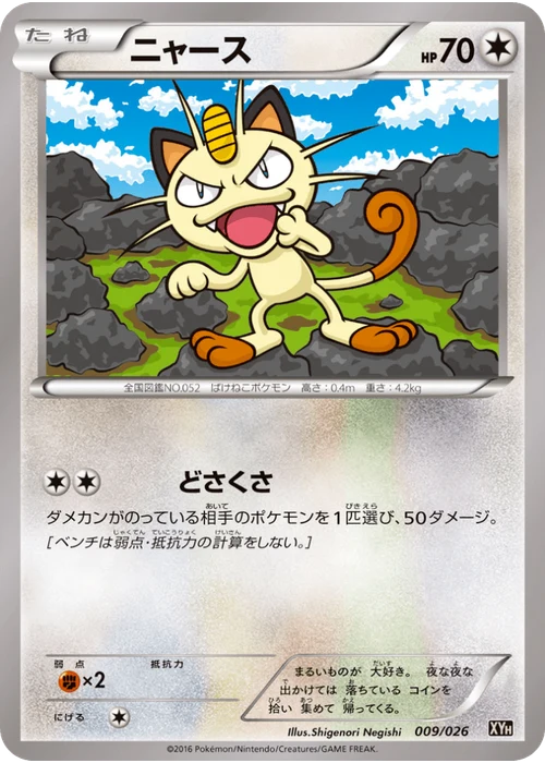 ニャース