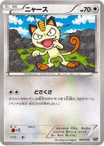 ニャース