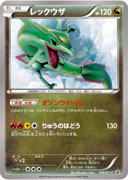 レックウザ