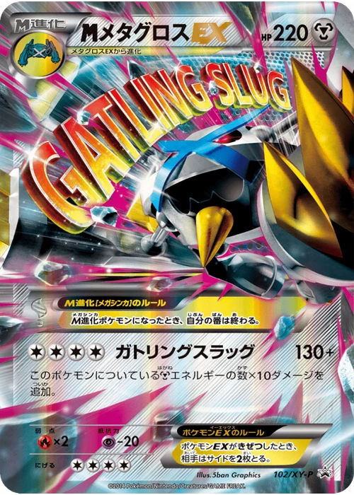 メタグロスEX