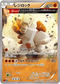 レジロック