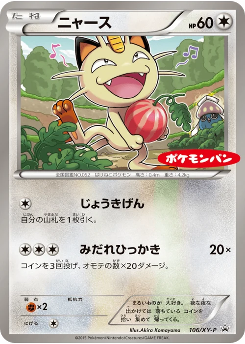 ニャース