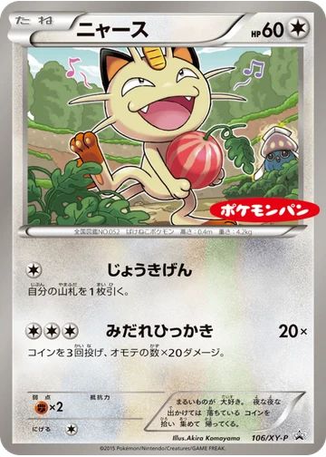 ニャース
