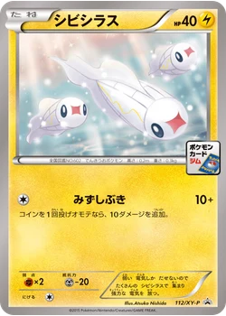 シビシラス