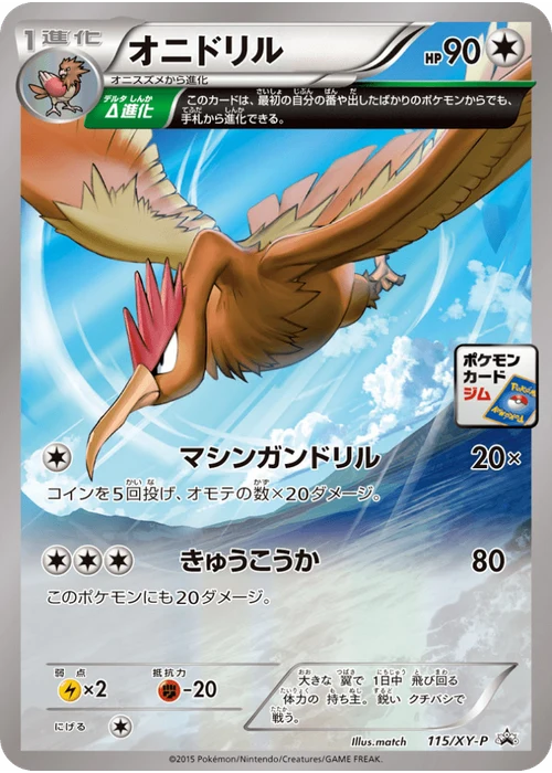 オニドリル