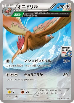 オニドリル