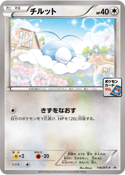チルット