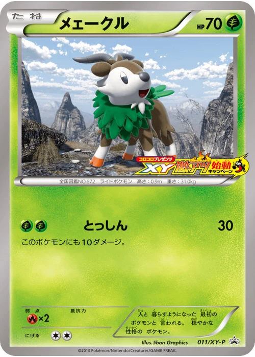 メェークル