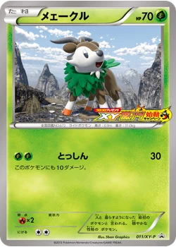メェークル
