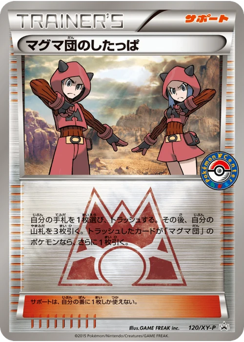 マグマ団のしたっぱ