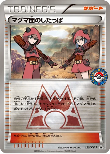 マグマ団のしたっぱ