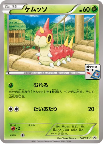 ケムッソ
