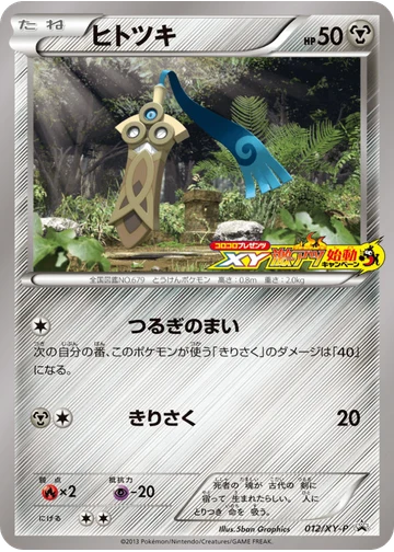 ヒトツキ