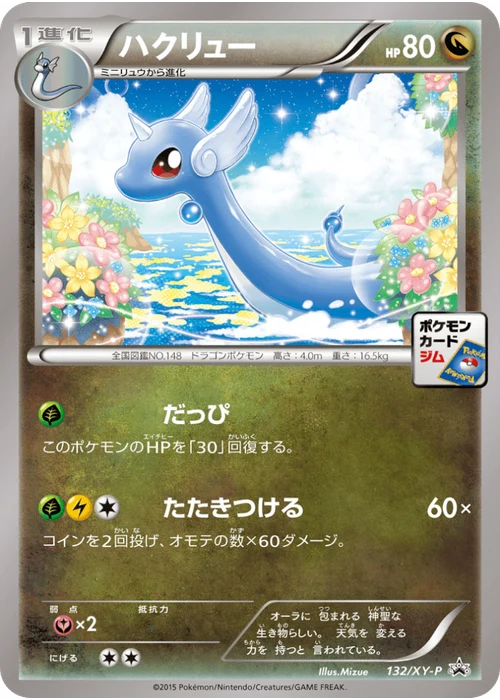 ハクリュー