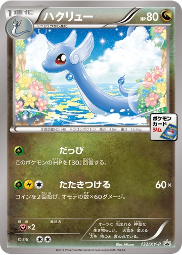 ハクリュー