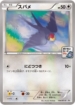 スバメ