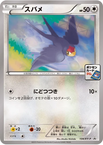 スバメ