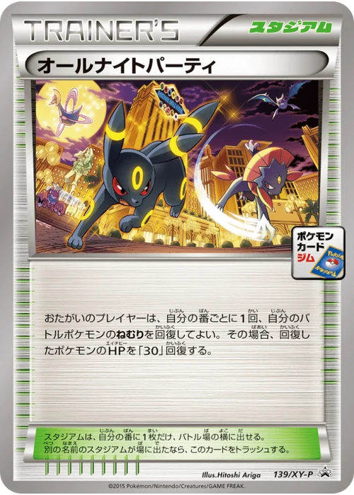 オールナイトパーティ