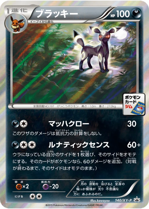 ブラッキー