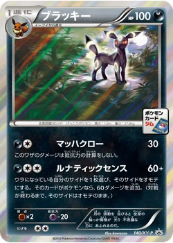 ブラッキー