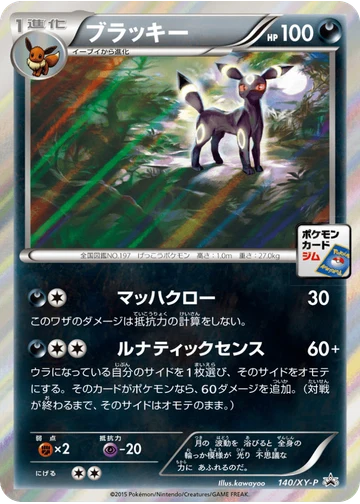 ブラッキー